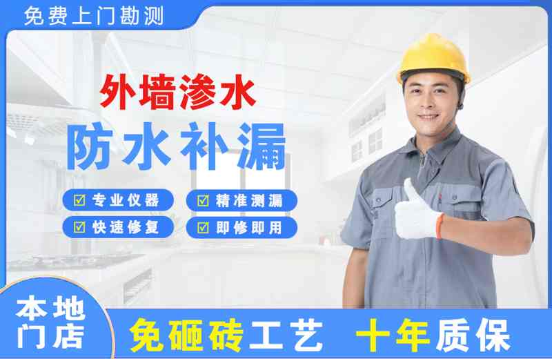 昆山外墙渗水维修